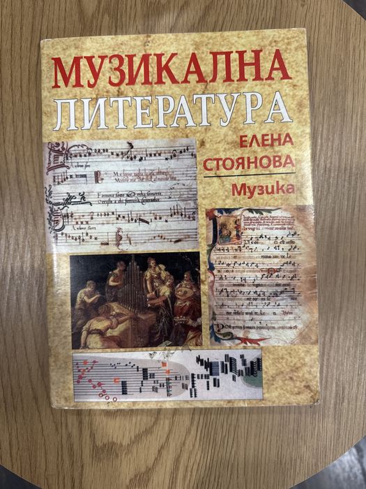 Учебници по солфеж 1993/1994г. изд. Музика