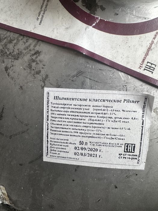 Продаетс кега 50 литр