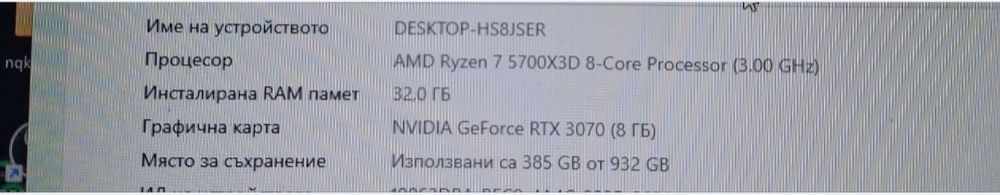 GAMING PC  - компютър за игри