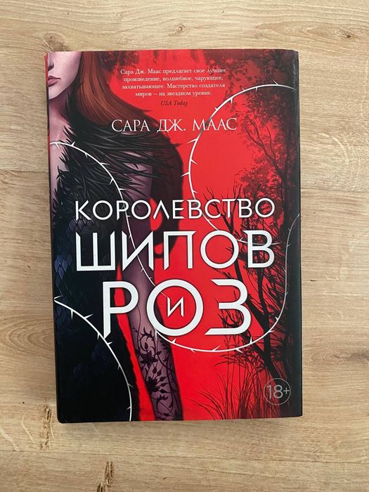 Королевство Шипов и Роз (КШИР)