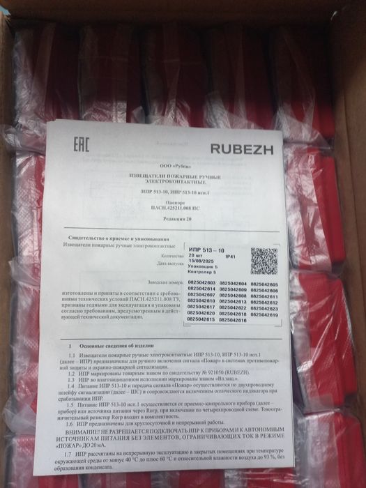 Извещатель ручной пожарный ИПР 513-10