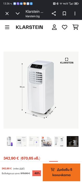 Климатик преносим на Klarstein