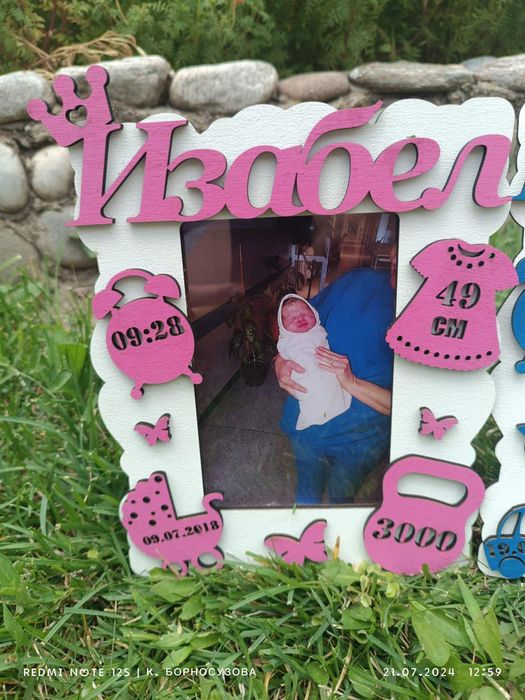 Рамки за снимки "Бебешка визитка"