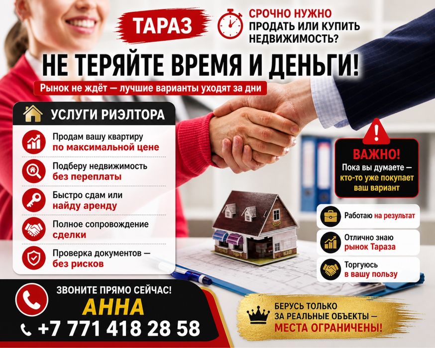 Услуги Риэлтора! Анна