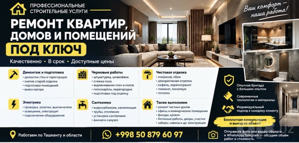 Ремонт квартир и домов под ключ | Все виды строительных работ