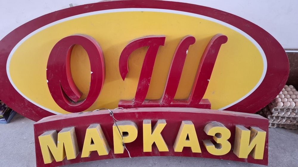 Шунака езув сотилади