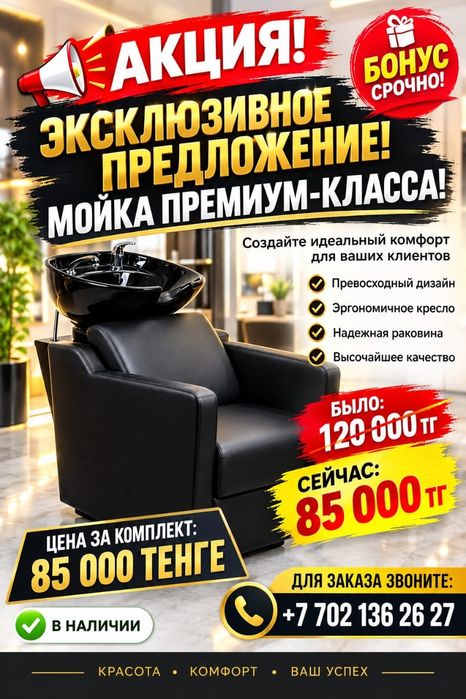 Продам мойку для парикмахерской.