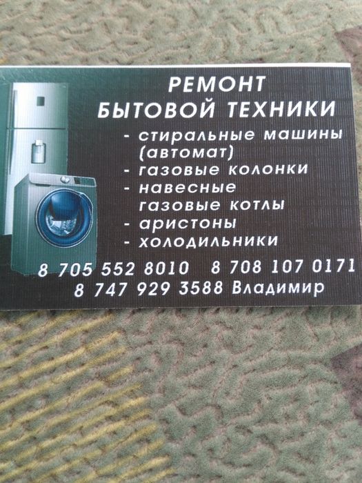 Ремонт бытовой техники