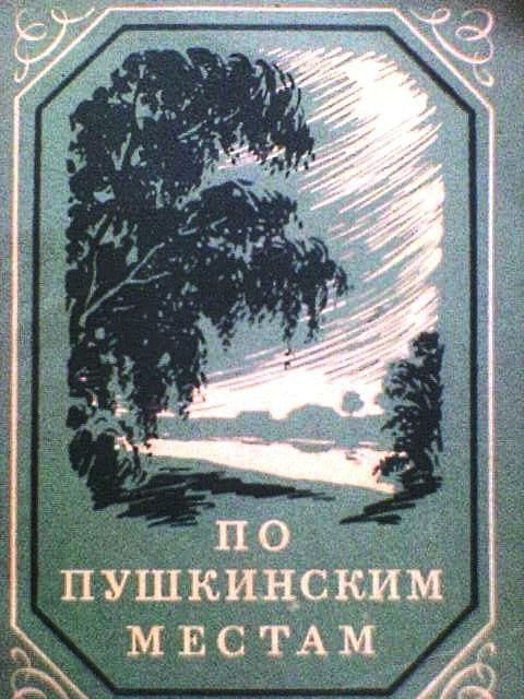 Открытки ретро автомобили  Ленинград Хива и Пушкин