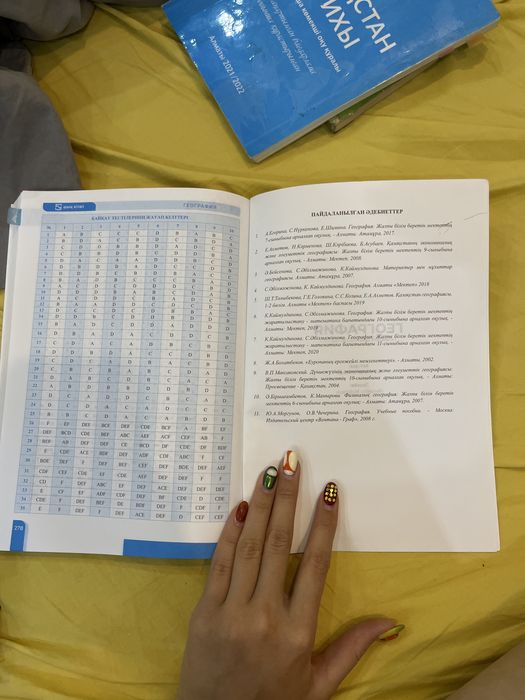 География для ент