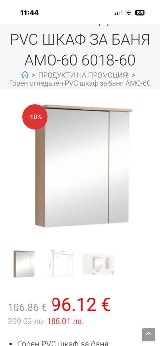 Шкаф за баня pvc