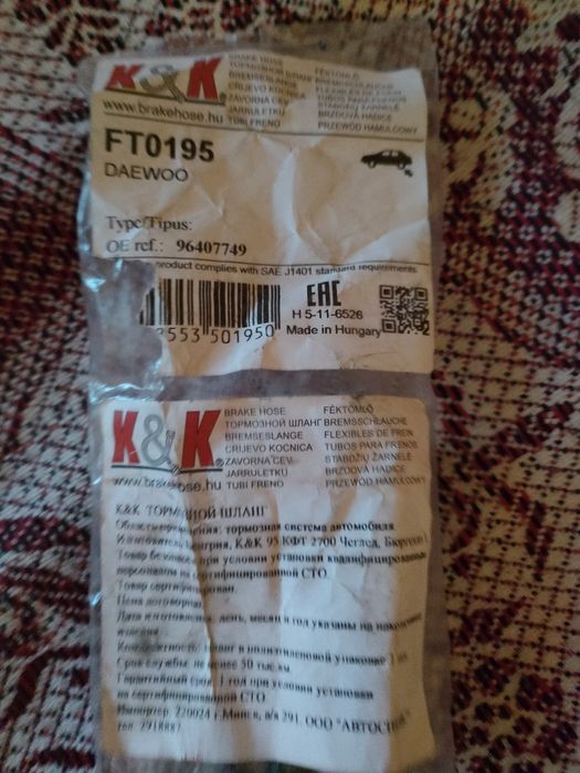 Тормозной шланг chevrolet nexia ravon r3