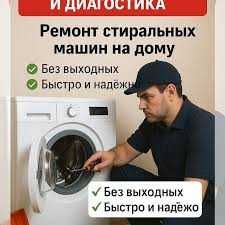 ремонт стиральных машин
