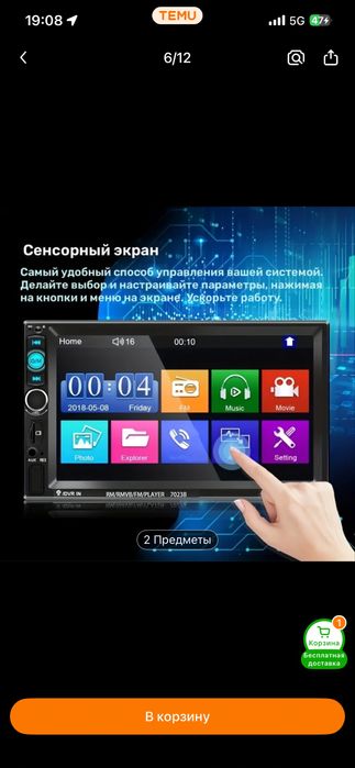 Магнитолла автомобильный