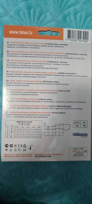 Компрессионные чулки