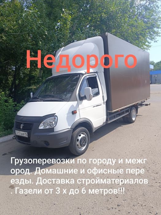 Грузоперевозки газель