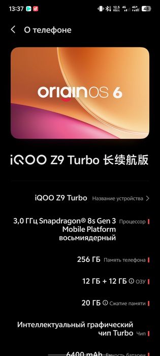 Iqoo z9 turbo обмен баш на баш