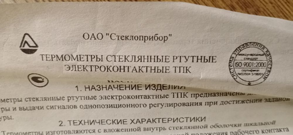 Продам термометры электроконтактные