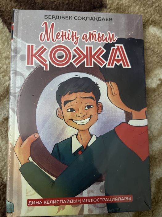 Детская Книга новая в упаковке