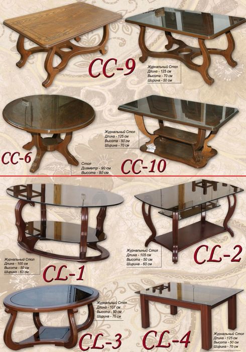 Журнальный столик