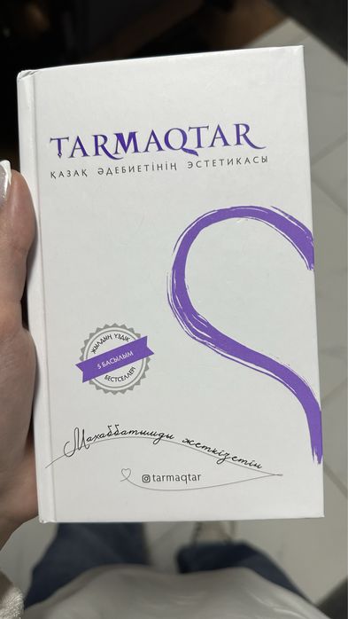 Книга tarmaqtar>
