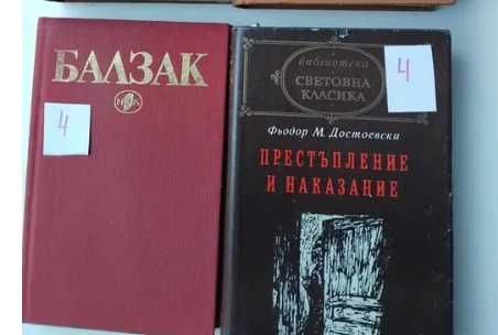 Книги - българска литература, Вазов, Хайтов, Талев, Егзюпери, Балзак