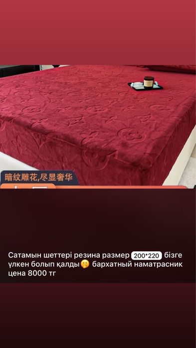 Наматрасник