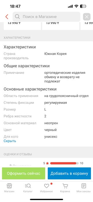 Карсет для осанки