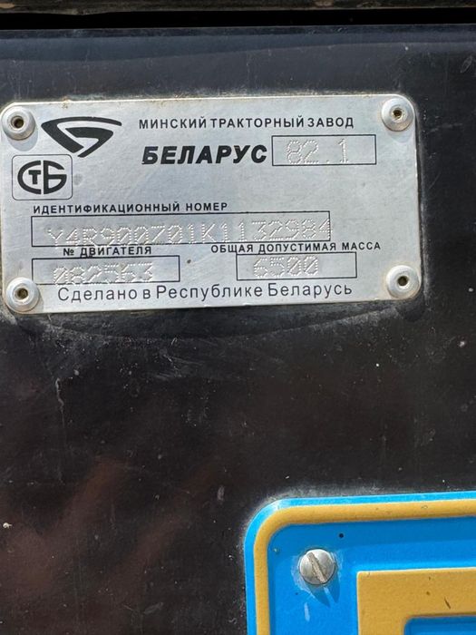 Беларус 82.1 сатамын сост жаксы