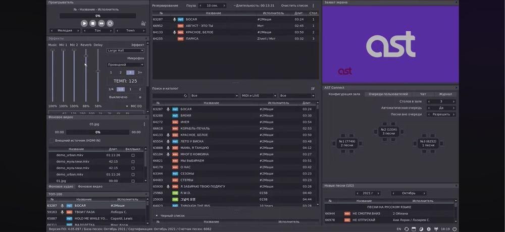 Караоке AST-250