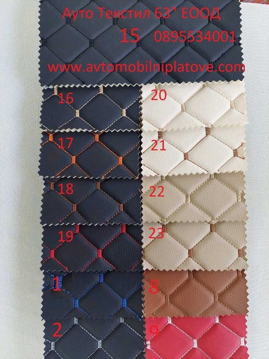 Капитонирана кожа с дунапрен 8 мм. Цена : 19.99 лв. с ДДС