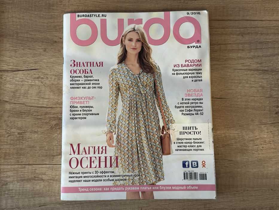 Журналы Burda (Бурда)