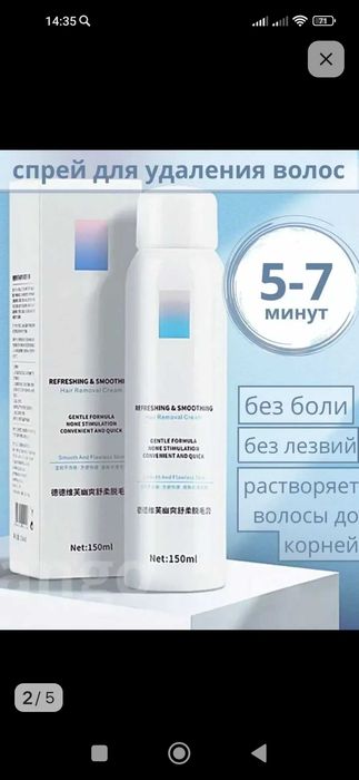 Спрей-пена для депиляции волос