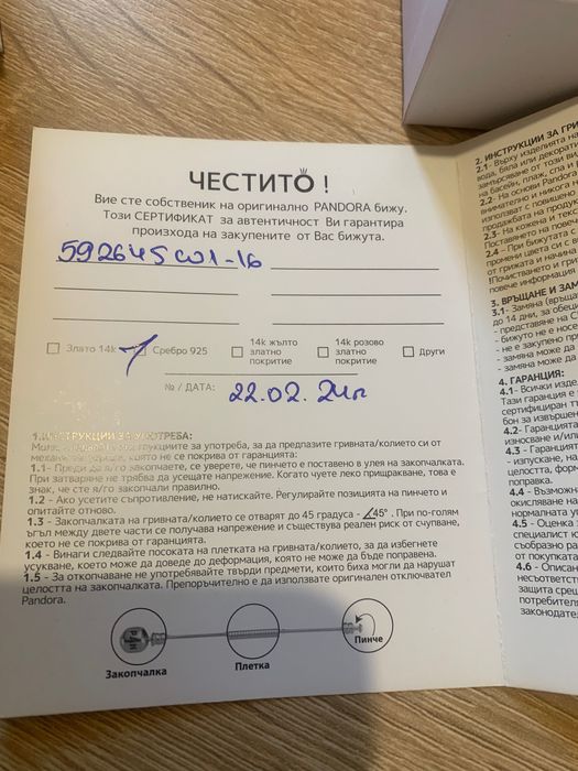 Гривна на Pandora