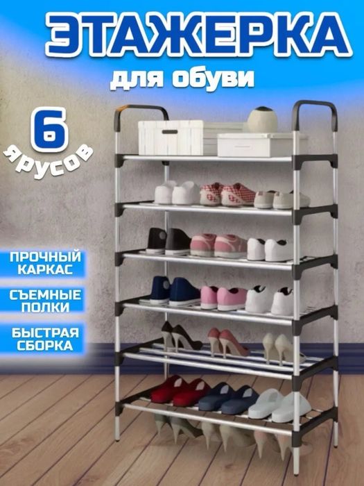 Полка для обуви органайзер для дома