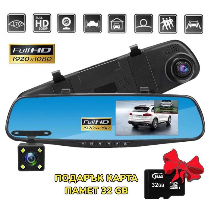 32 GB Подарък + Видеорегистратор тип огледало Full HD 1080P