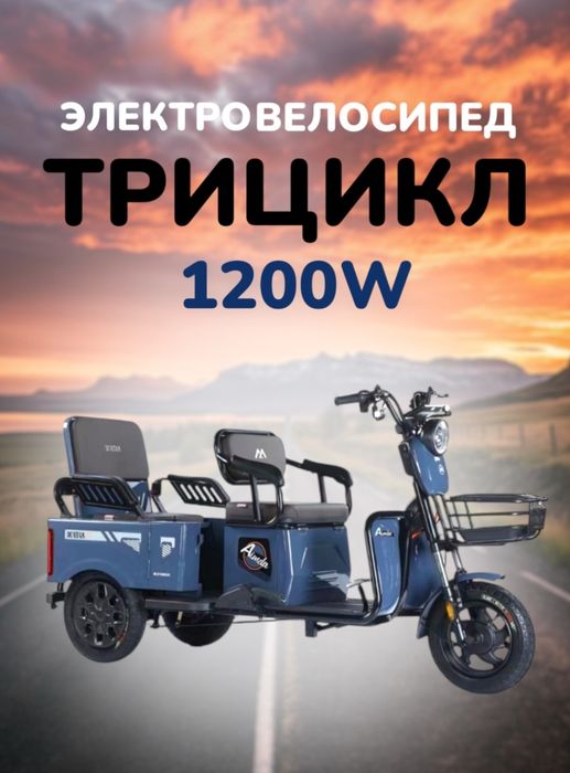 Трициклы все виды .