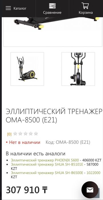 Эллиптический тренажёр OMA-8500 (E21)