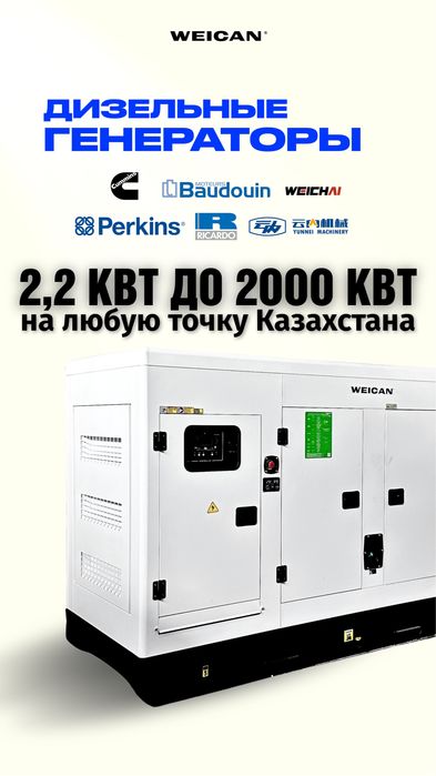 Дизельные генераторы от 2,2 до 2000кВт
