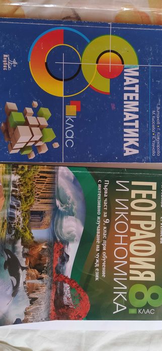 Продавам учебници 8 клас