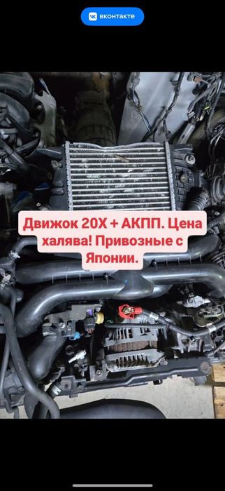 Двигатель на Subaru + АКПП цена халява