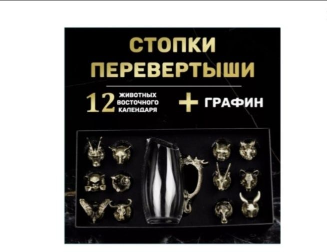 Стопки с графином. НОВЫЕ