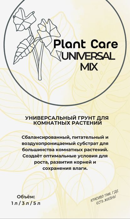 Готовый универсальный грунт для растений