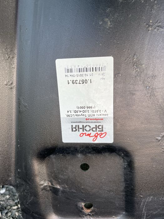 Продам защиту на Прадо90