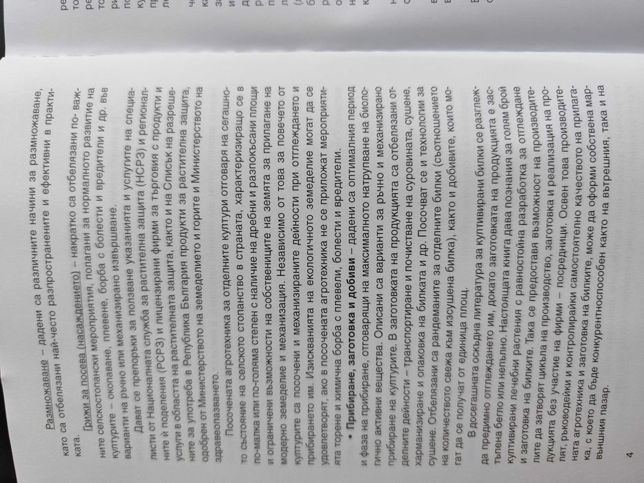 Култивирани билки