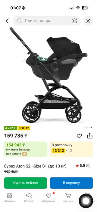 Автолюлька Cybex