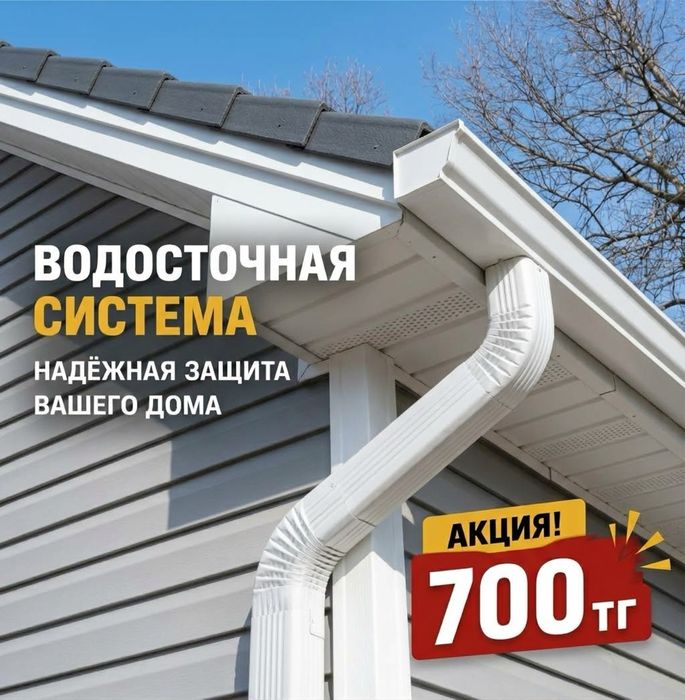 Металлические водостоки от завода