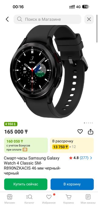 Samsung Galaxy watch 4