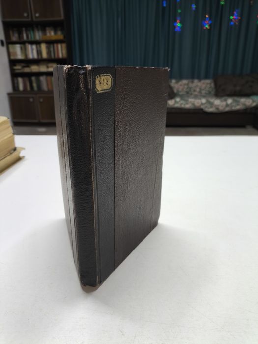 Антикварная книга