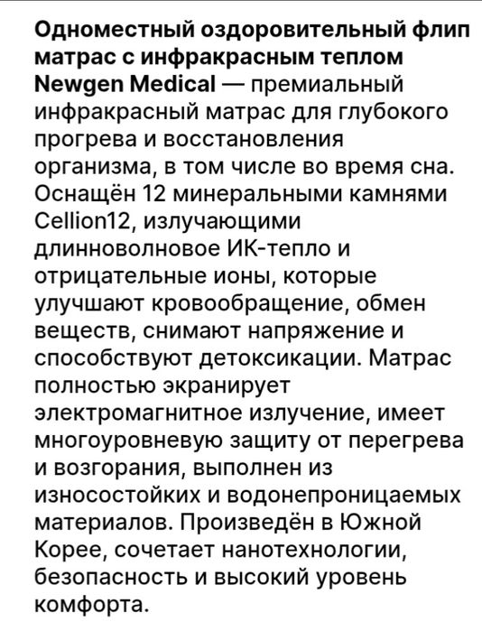 Оздоровительный матрас